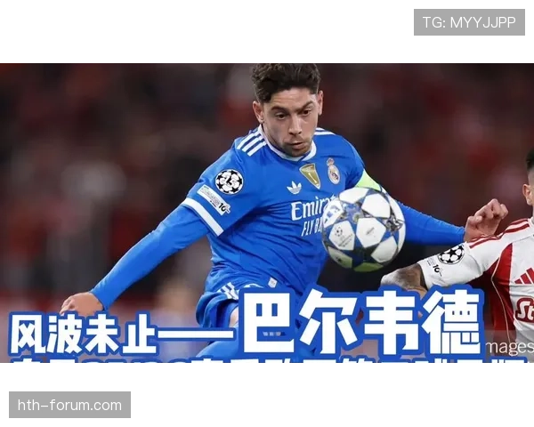 巴尔韦德回归皇马一线队轮换解析 巴尔韦德回归皇马一线队轮换解析