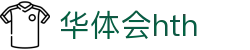 华体会 (中国)体育官方网站_HTH SPORTS